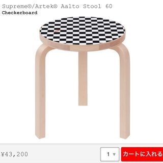 シュプリーム(Supreme)のartek aalto stool 60 / checker board(スツール)