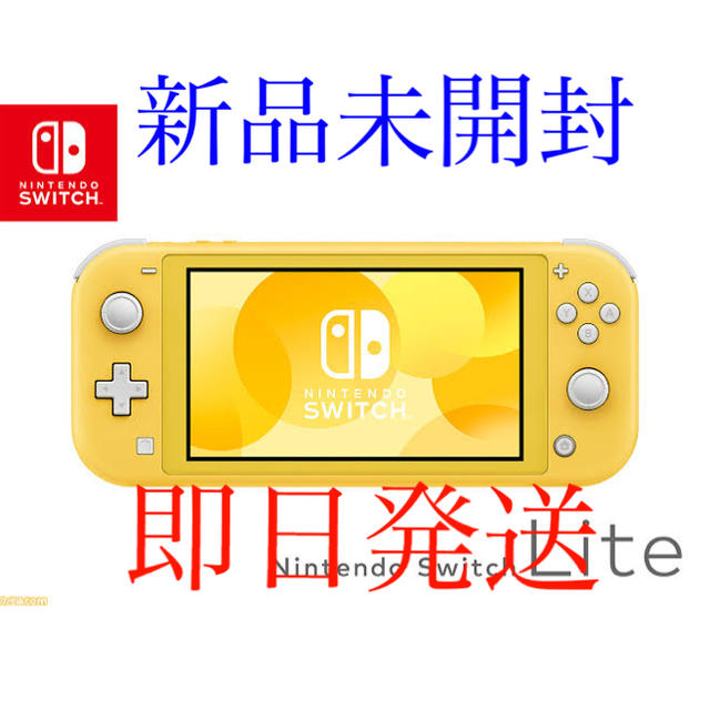 新品未開封☆Nintendo Switch Lite イエロー - 家庭用ゲーム機本体