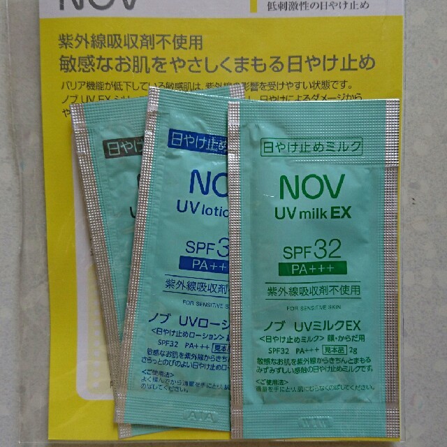 NOV(ノブ)の【新品、未開封】NOV サンプルセット コスメ/美容のキット/セット(サンプル/トライアルキット)の商品写真