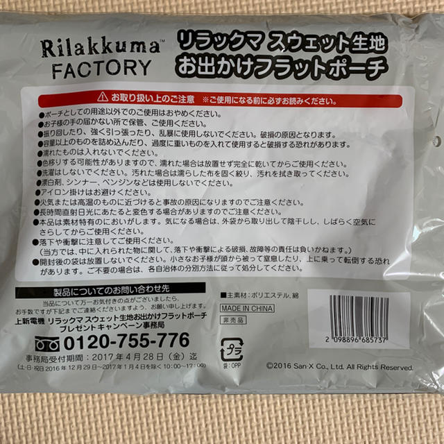 サンエックス(サンエックス)のリラックマ　スウェット生地　お出かけポーチ　グレー エンタメ/ホビーのおもちゃ/ぬいぐるみ(キャラクターグッズ)の商品写真