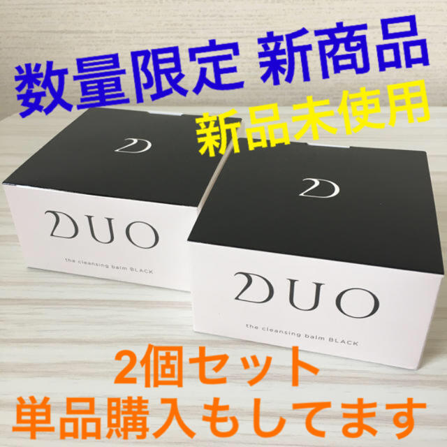 【タイムセール】DUO クレンジングバーム ブラック(90ｇ)2個セット