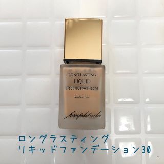 アールエムケー(RMK)のアンプリチュード　ファンデーション　30番(ファンデーション)