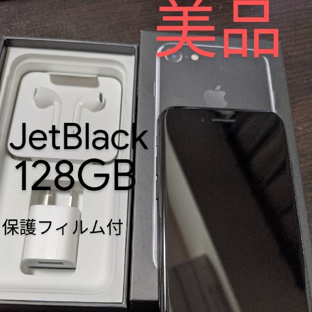 iPhone7 128GB JetBlack SIMフリー　本体
