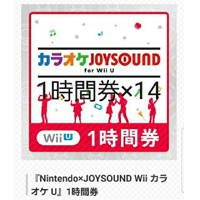 Wii U(ウィーユー)のカラオケJOYSOUND14時間　Wii U エンタメ/ホビーのゲームソフト/ゲーム機本体(家庭用ゲームソフト)の商品写真