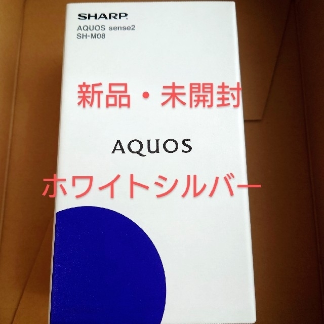 新品未開封 AQUOS sense2 SH-M08