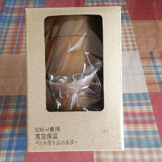 【ワークマン】ペットボトルホルダー(日用品/生活雑貨)