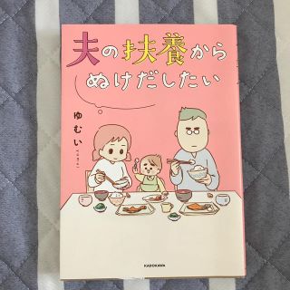 夫の扶養からぬけだしたい(その他)