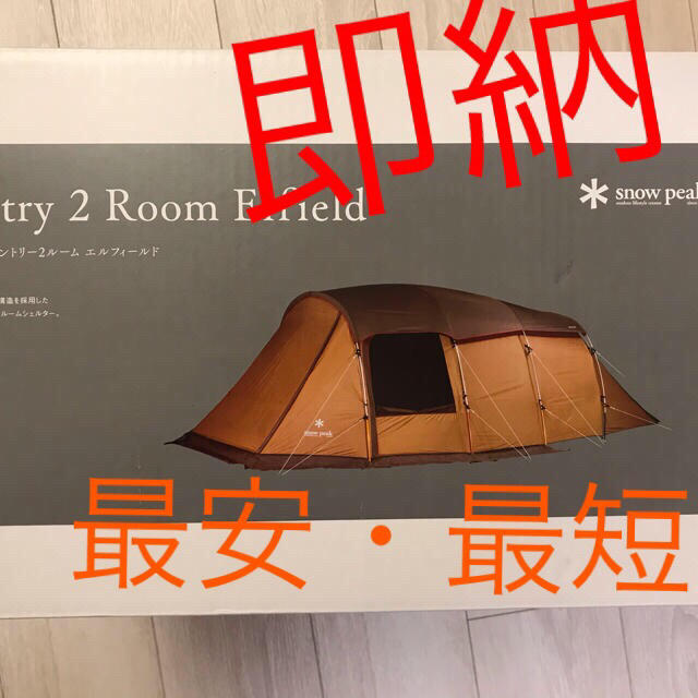希少 Snow Peak - 【新品・未使用】snow peakエルフィールド TP-880の ...