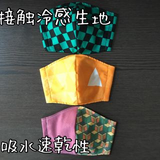 子供用　鬼滅の刃　インナーマスク3枚組(外出用品)