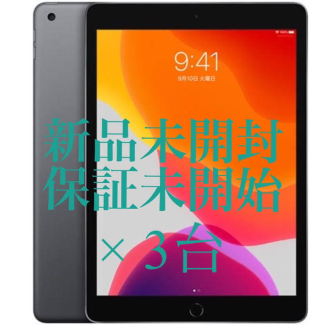 新品未開封　ipad mini  3台セット