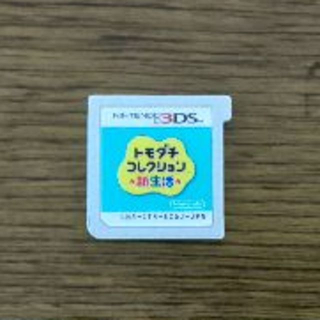 ニンテンドー3DS(ニンテンドー3DS)の3DS トモダチコレクション新生活（中古） エンタメ/ホビーのゲームソフト/ゲーム機本体(携帯用ゲームソフト)の商品写真