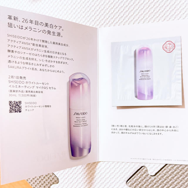 SHISEIDO (資生堂)(シセイドウ)の資生堂ホワイトルーセントセラム&HAKU サンプル コスメ/美容のキット/セット(サンプル/トライアルキット)の商品写真