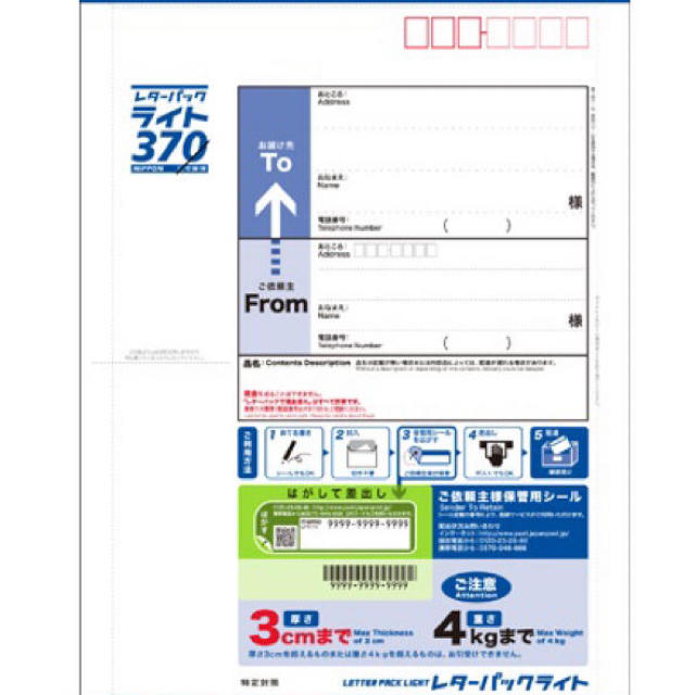 未使用新品　レターパック　ライト　370円　120枚　帯付き　折り目なし使用済み切手/官製はがき