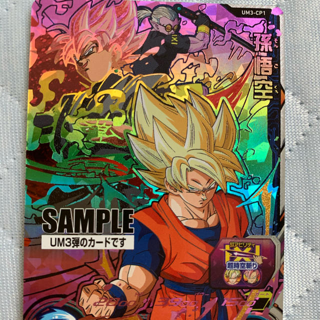 【美品】スーパードラゴンボールヒーローズ UM3 サンプルカード　非売品