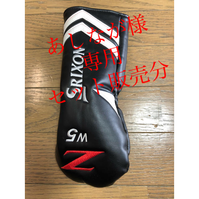 Srixon(スリクソン)の【新品未使用】SRIXON 5Wヘッドカバー Zシリーズ 追加第3弾 スポーツ/アウトドアのゴルフ(その他)の商品写真