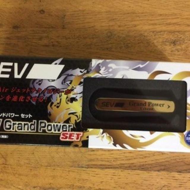大阪販売店 SEVグランドパワー 新品・未使用(送料込み) 汎用パーツ