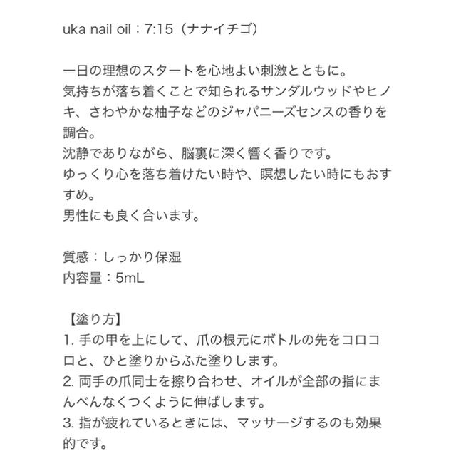 Cosme Kitchen(コスメキッチン)の【新品・未開封】　uka ネイルオイル　7:15 コスメ/美容のネイル(ネイルケア)の商品写真