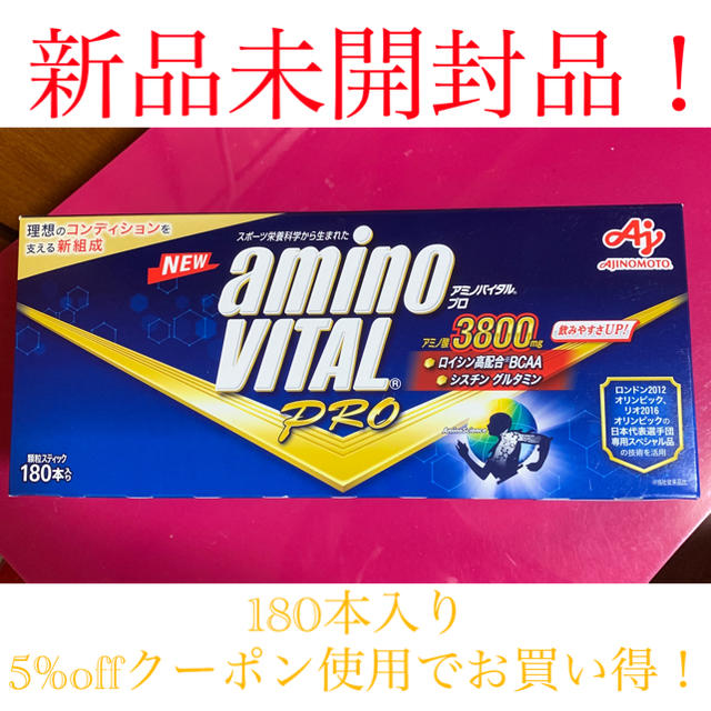 アミノバイタル プロ 180本 アミノ酸 3800mg 新タイプ 新品未開封品