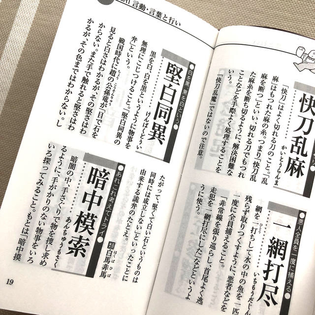 四字熟語ハンドブック  すぐに役立つ　辞書 エンタメ/ホビーの本(語学/参考書)の商品写真