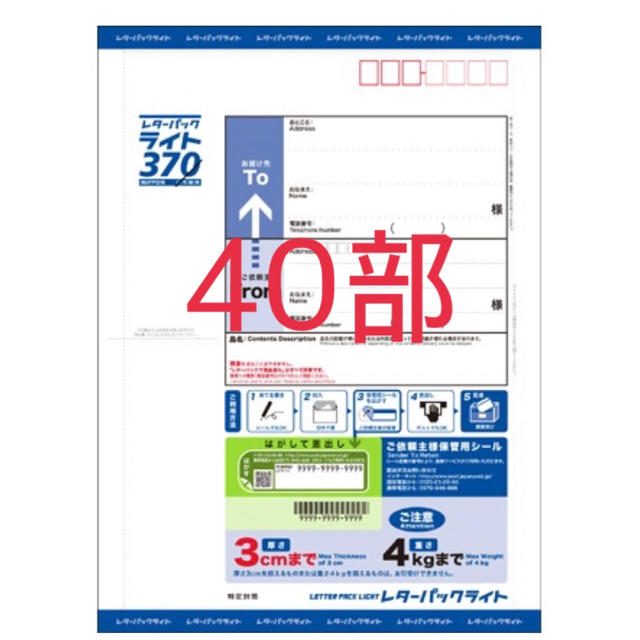 レターパック ライト 370円 40枚 現品限り一斉値下げ！ www.gold-and