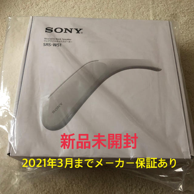 SONY(ソニー)のSONY SRS-WS1 ウェアラブルネックスピーカー　新品未開封 スマホ/家電/カメラのオーディオ機器(ヘッドフォン/イヤフォン)の商品写真