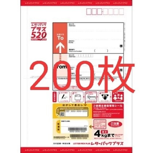 レターパックプラス　200枚その他