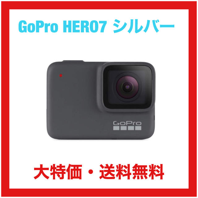 GoPro(ゴープロ)の【新品・送料無料】GoPro HERO7 SILVER シルバー スマホ/家電/カメラのカメラ(ビデオカメラ)の商品写真
