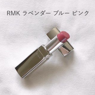 アールエムケー(RMK)のRMK リップスティック 09 lavender blue pink(口紅)