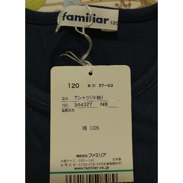 familiar(ファミリア)の【ゆみひま様】familiar ファミリア 半袖Ｔシャツ リバティ 120 新品 キッズ/ベビー/マタニティのキッズ服女の子用(90cm~)(Tシャツ/カットソー)の商品写真