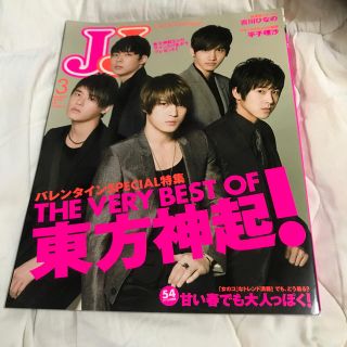 トウホウシンキ(東方神起)のJJ (ジェイジェイ) 2020年 03月号(ファッション)