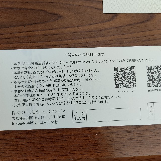 4℃(ヨンドシー)の4℃　株主優待　2000円分 チケットの優待券/割引券(ショッピング)の商品写真