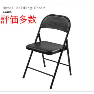 シュプリーム(Supreme)のSupreme metal folding chair 椅子　黒　BLACK(折り畳みイス)