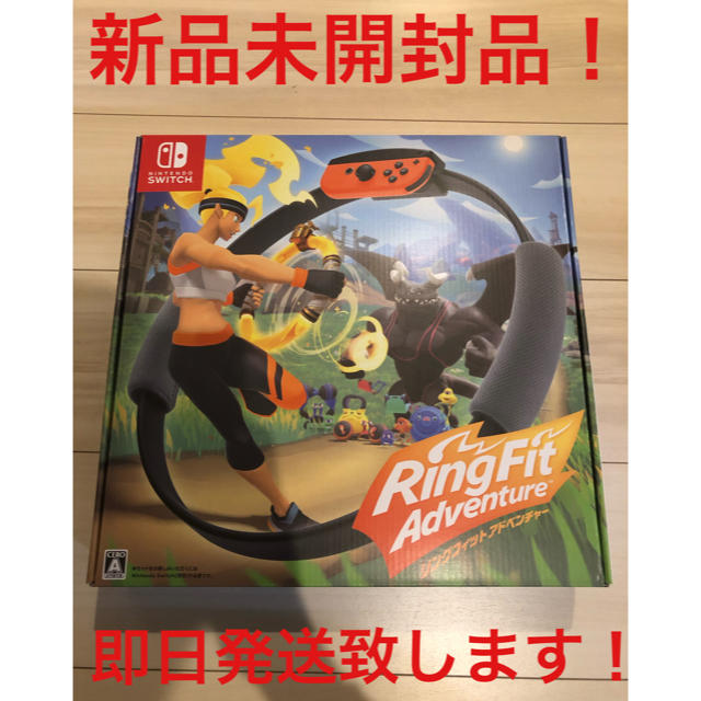 Nintendo Switch - リングフィットアドベンチャー 新品未開封品の通販