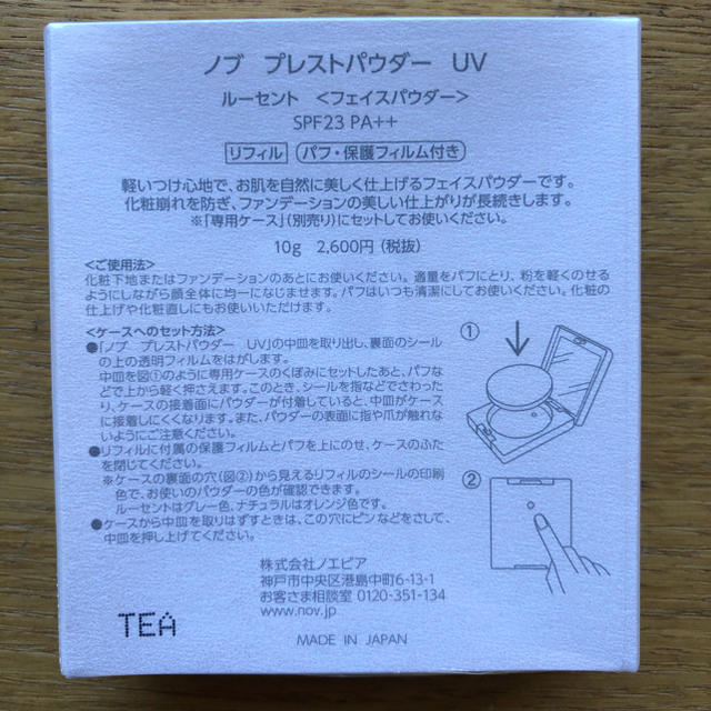 NOV(ノブ)のノブ　UVパウダー コスメ/美容のベースメイク/化粧品(フェイスパウダー)の商品写真