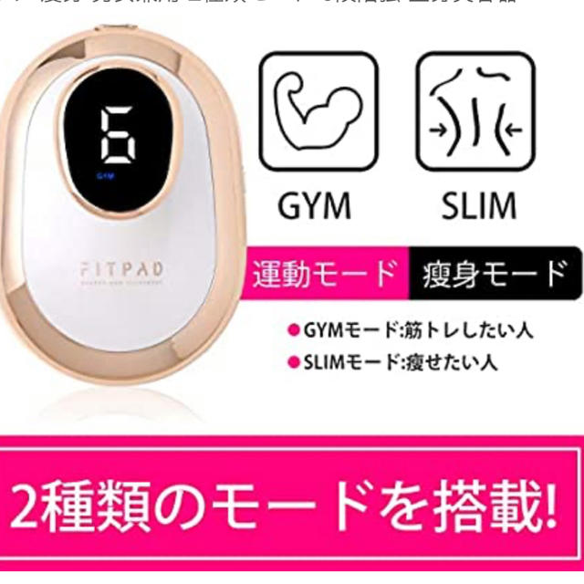 FITPAD キャビテーション 1