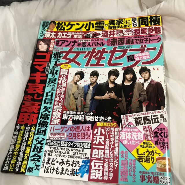 小学館(ショウガクカン)の女性セブン 2020年 2/13号 エンタメ/ホビーの雑誌(趣味/スポーツ)の商品写真