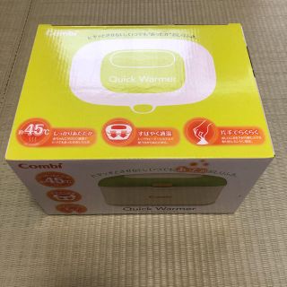 コンビ(combi)のコンビクイックウォーマー(ベビーおしりふき)