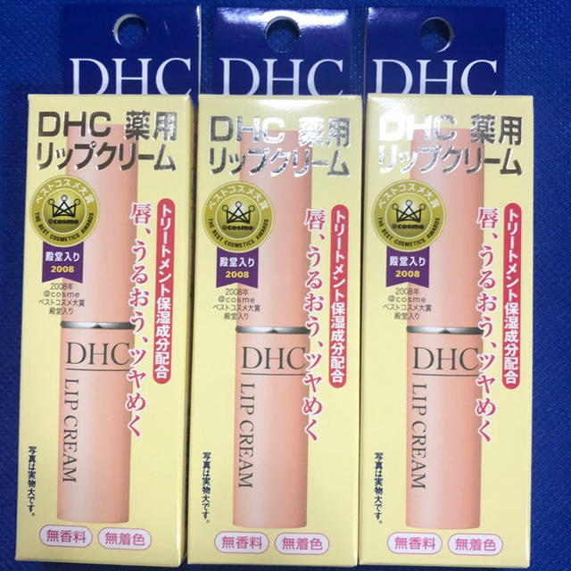 DHC(ディーエイチシー)のＤＨＣ薬用リップクリーム3本セット コスメ/美容のスキンケア/基礎化粧品(リップケア/リップクリーム)の商品写真