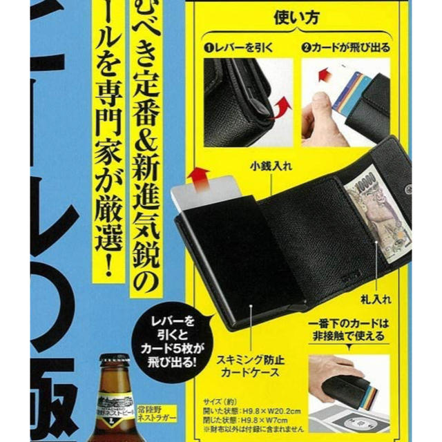 SHIPS(シップス)のモノマスター 9月号付録  SHIPS カードホルダー付き財布 メンズのファッション小物(折り財布)の商品写真