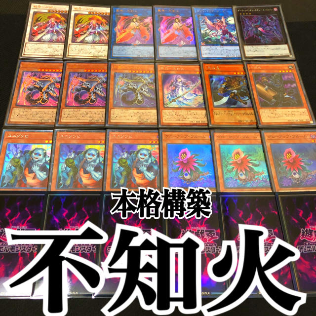 遊戯王　不知火　本格構築デッキ　高レアリティ