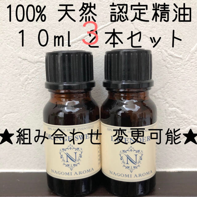 【新品】10ml   精油3本セット コスメ/美容のリラクゼーション(エッセンシャルオイル（精油）)の商品写真