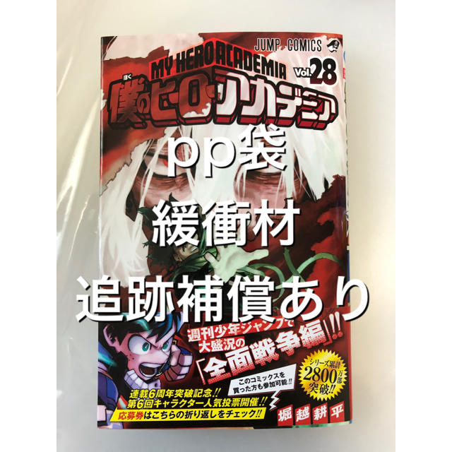 集英社 - 28巻 (18) 新品未読 初版 コミックス 僕のヒーロー 集英社 - 28巻 (18) 新品未読 初版 コミックス 僕のヒーロー