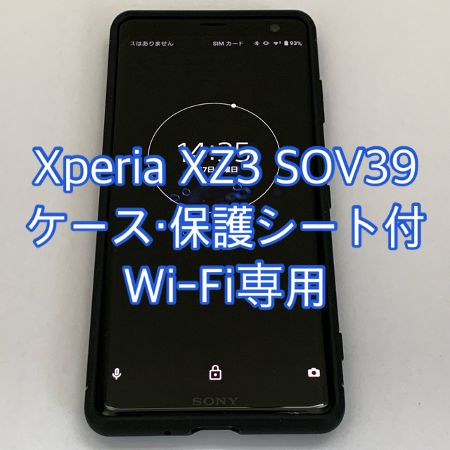 Xperia XZ3 SOV39 au ケース&保護シート付