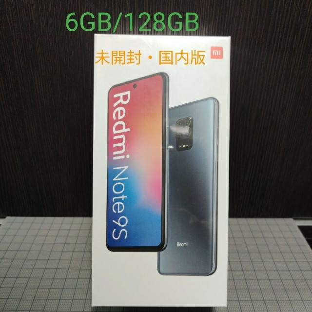 【未開封品】Redmi Note 9S 6GB/128GBインターステラーグレイ