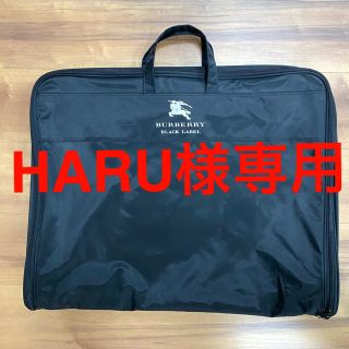 バーバリーブラックレーベル(BURBERRY BLACK LABEL)の【HARU様専用】バーバリー　ブラックレーベル　ガーメントバッグ(トラベルバッグ/スーツケース)