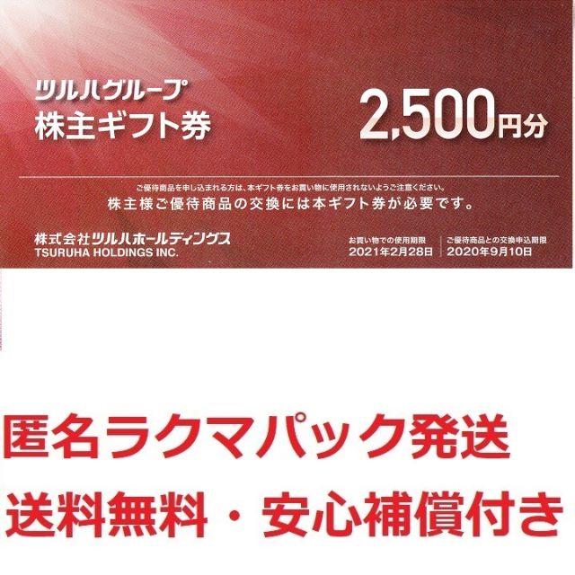 ツルハ株主優待券32500円分（500円X65枚）★枚数変更も可★くすりの福太郎の通販 by youyou22_0304's shop｜ラクマ