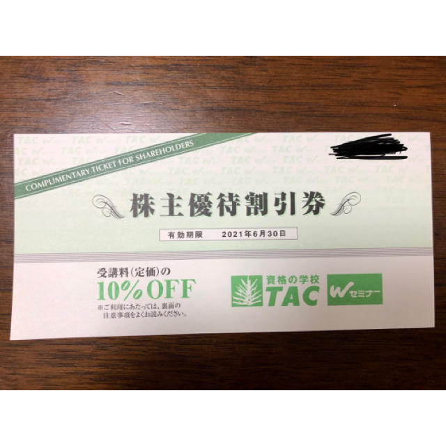 TAC出版(タックシュッパン)の資格の学校　TAC 株主優待割引券　10%off券 チケットの優待券/割引券(ショッピング)の商品写真