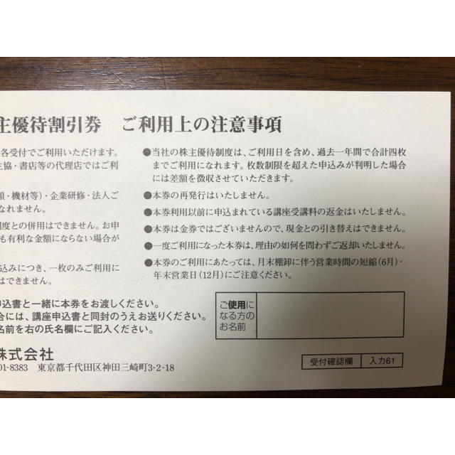 TAC出版(タックシュッパン)の資格の学校　TAC 株主優待割引券　10%off券 チケットの優待券/割引券(ショッピング)の商品写真