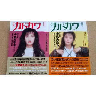 月刊カドカワ1991年1992年11月号(文芸)