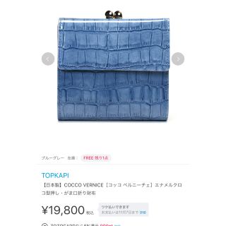 トプカピ(TOPKAPI)のTOPKAPI コッコベルニーチェ　牛革財布(財布)